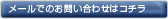 愛知県名古屋市の掛軸屋.netに掛け軸、屏風の表装、修理のお問い合わせをする場合はコチラ！