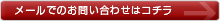 愛知県名古屋市の掛軸屋.netに掛け軸、屏風の表装、修理のお問い合わせをする場合はコチラ！