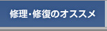 掛け軸、屏風の表装、修理なら愛知県名古屋市の掛軸屋.net！ - 修理・修復のオススメ