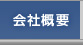 掛け軸、屏風の表装、修理の事は、愛知県名古屋市の掛軸屋.net！ - 会社概要